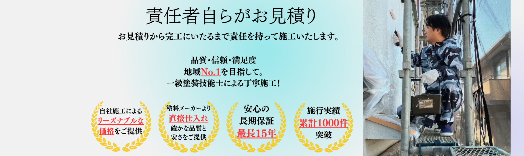 奈良の外壁塗装・防水工事 見積無料